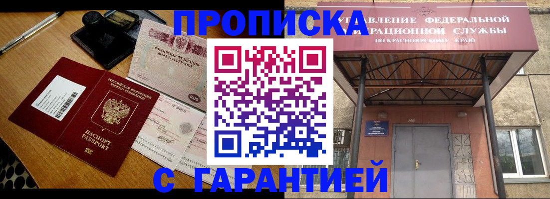 купить прописку в Урюпинске