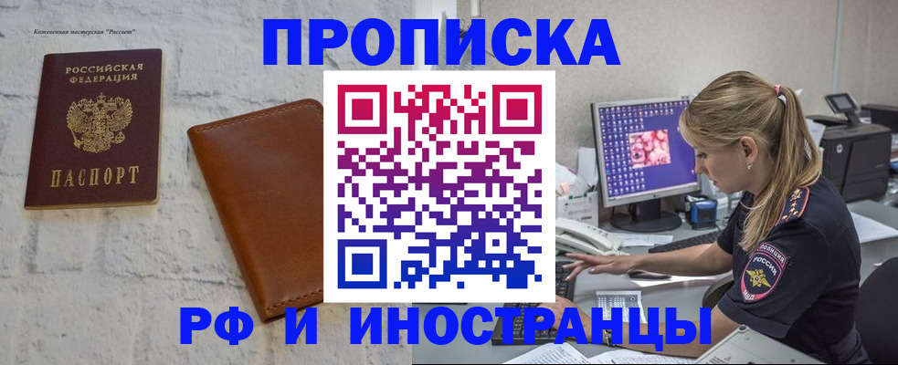 прописка в Урюпинске