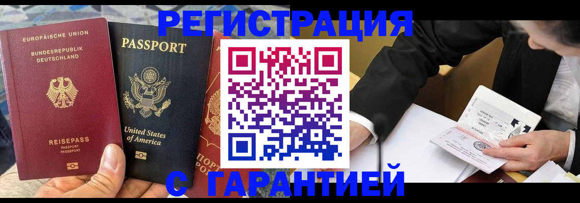 временная регистрация для школы в Урюпинске