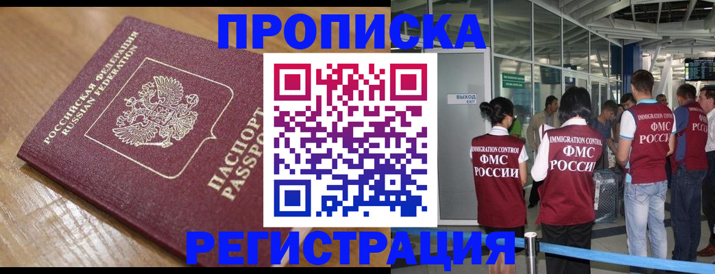 временная регистрация в квартире в Урюпинске