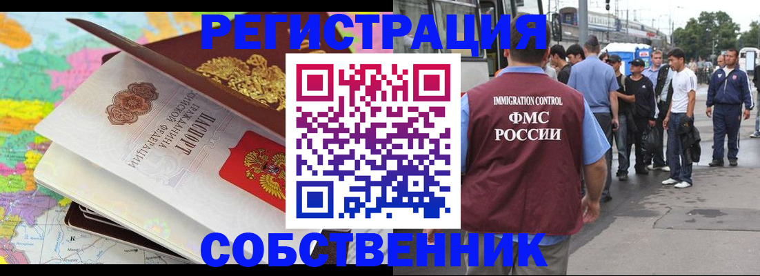 временная регистрация для школы в Урюпинске